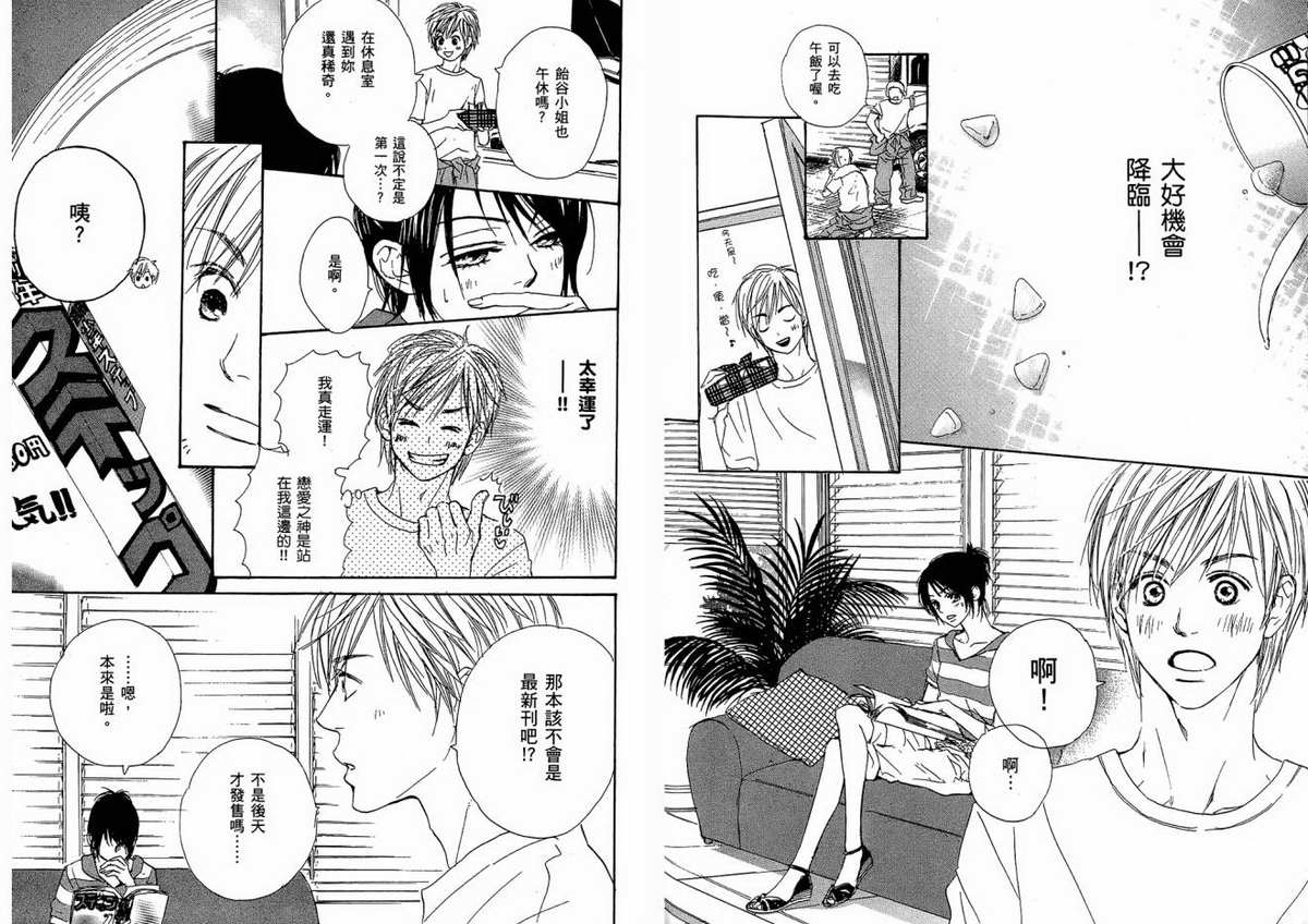 我的腐女友 第1卷 第19页