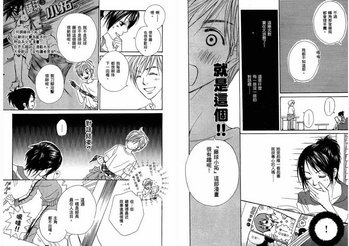 我的腐女友 第1卷 第20页