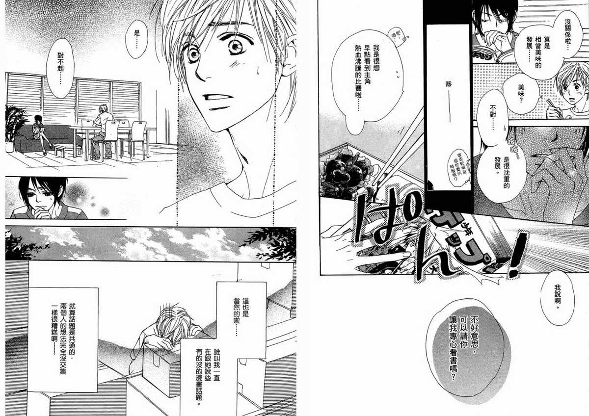 我的腐女友 第1卷 第21页