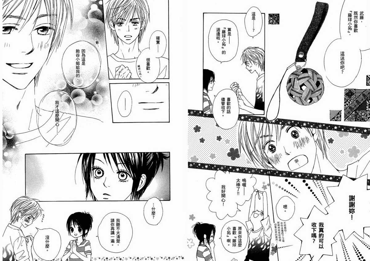 我的腐女友 第1卷 第23页