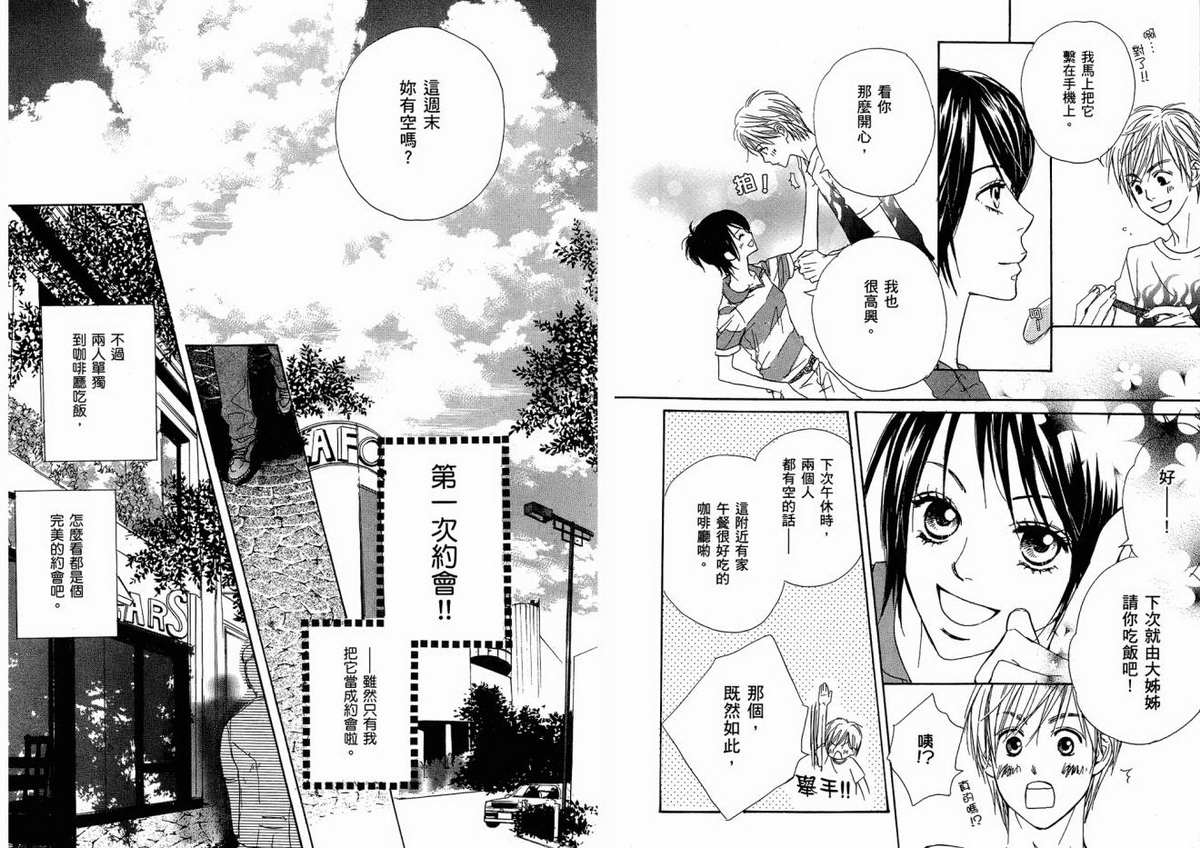 我的腐女友 第1卷 第24页