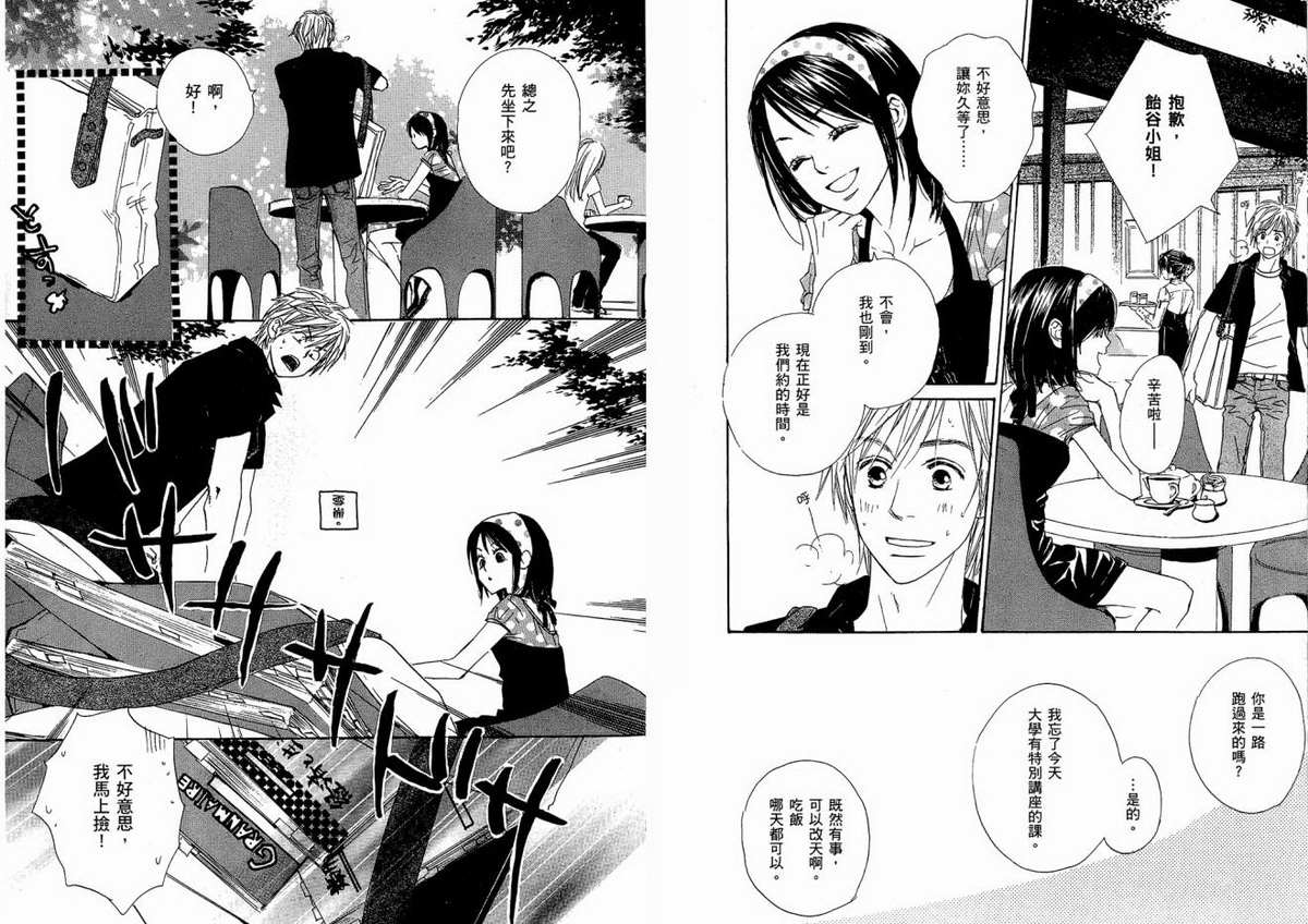 我的腐女友 第1卷 第25页