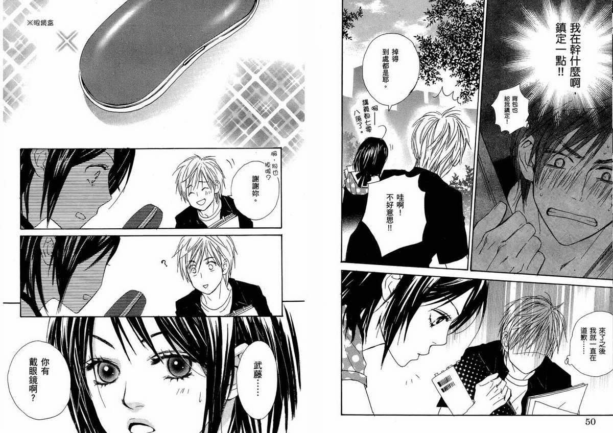 我的腐女友 第1卷 第26页