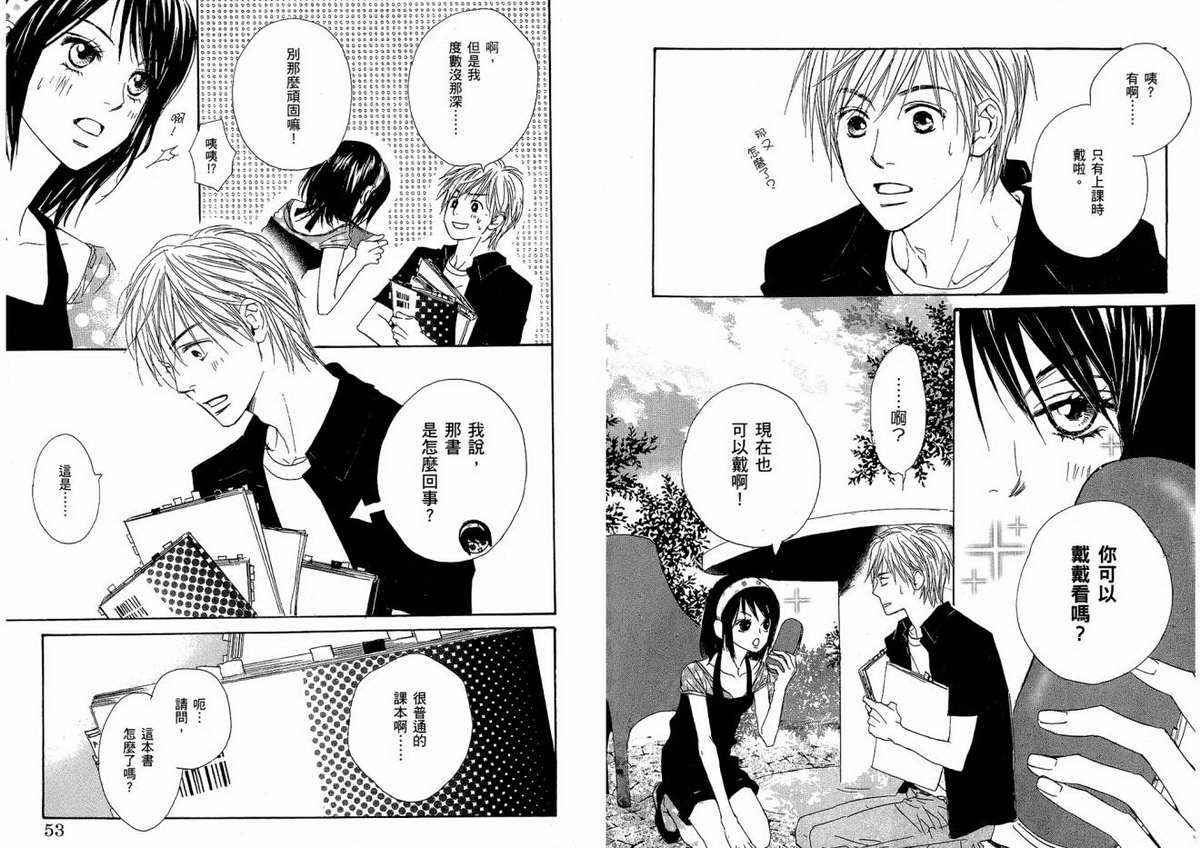 我的腐女友 第1卷 第27页