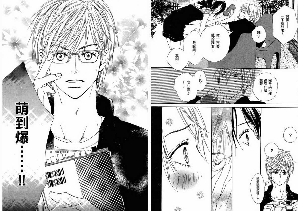 我的腐女友 第1卷 第28页