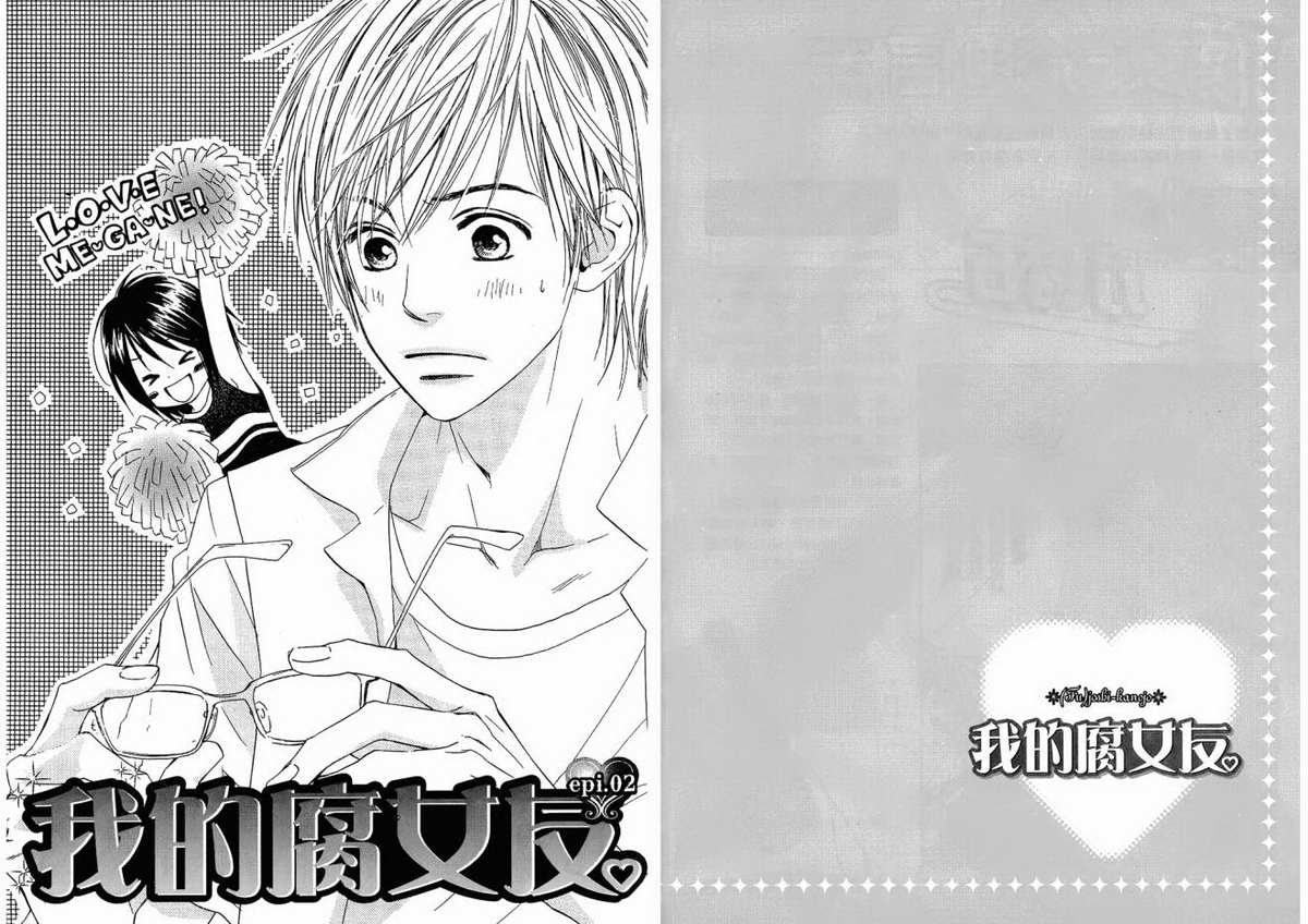 我的腐女友 第1卷 第30页