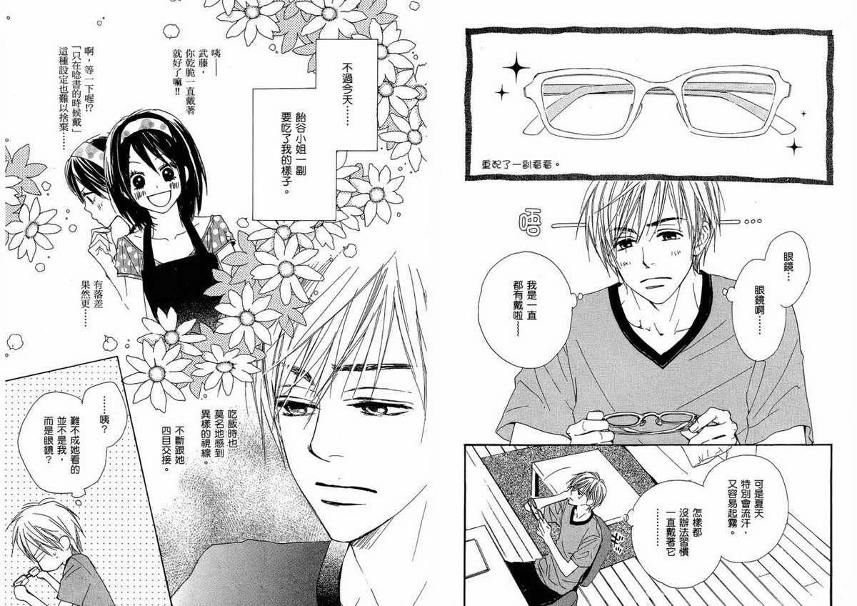 我的腐女友 第1卷 第31页