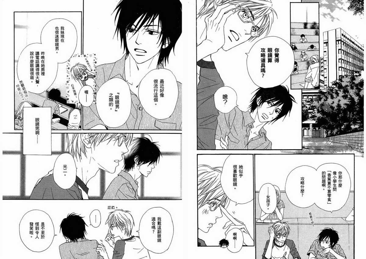 我的腐女友 第1卷 第32页