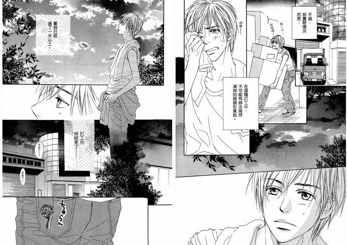 我的腐女友 第1卷 第33页