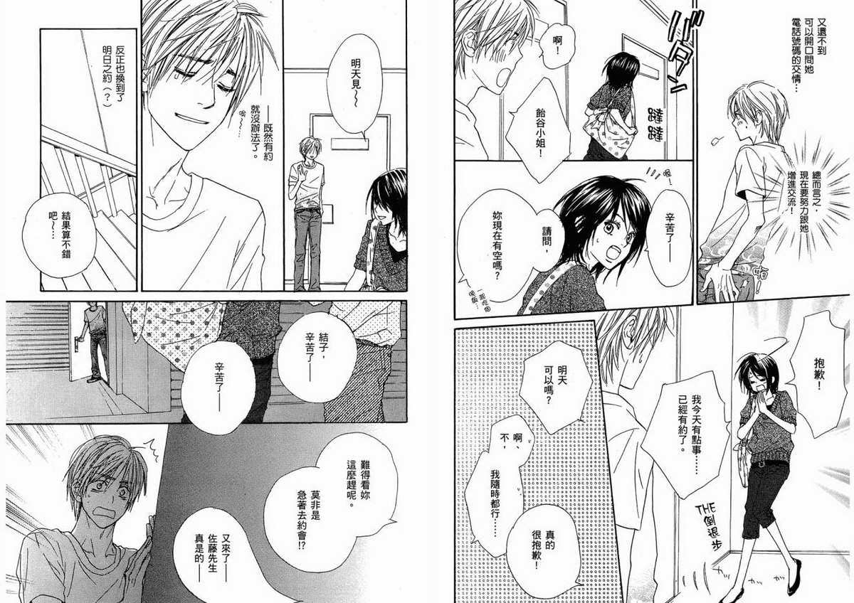 我的腐女友 第1卷 第34页