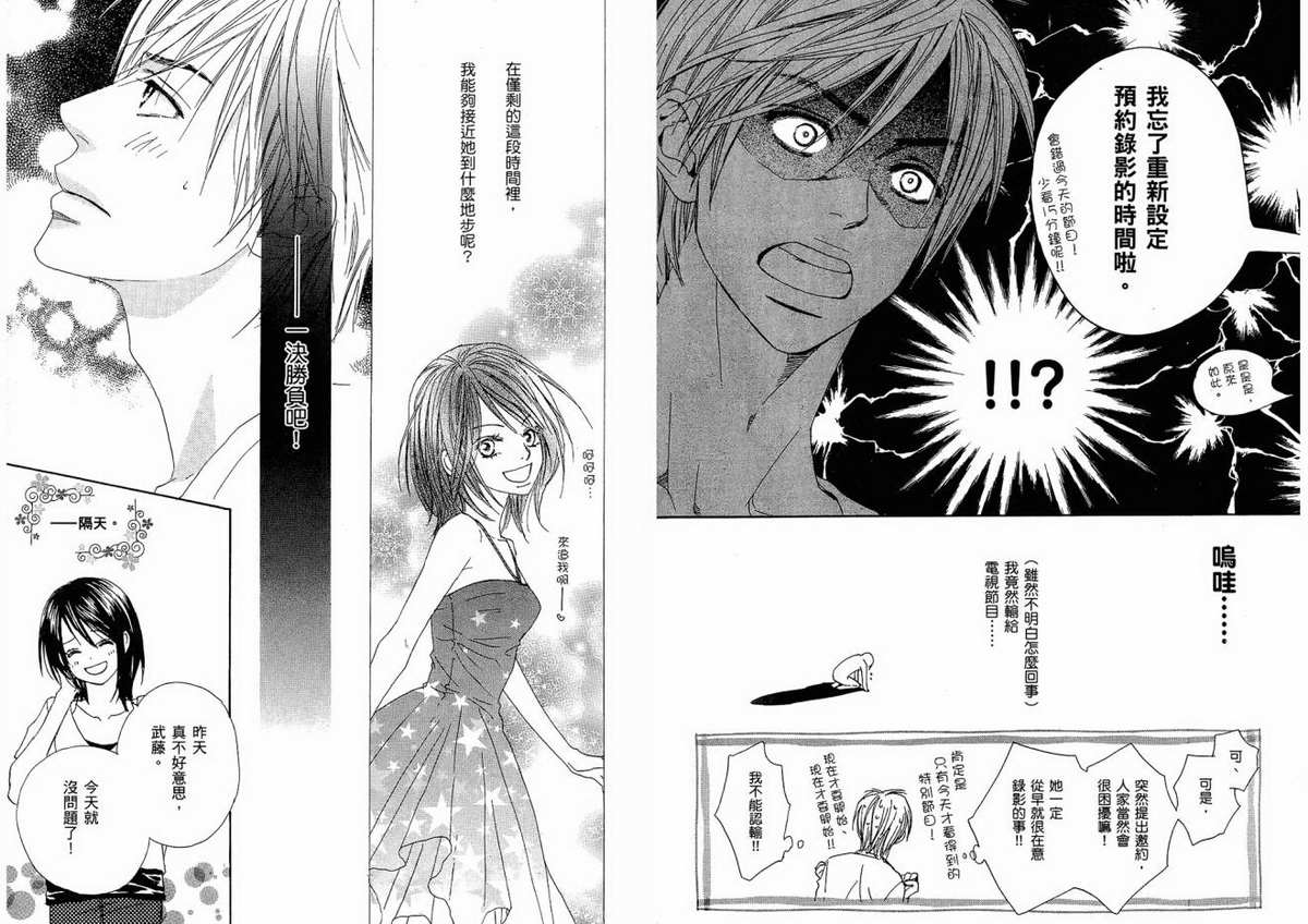 我的腐女友 第1卷 第35页