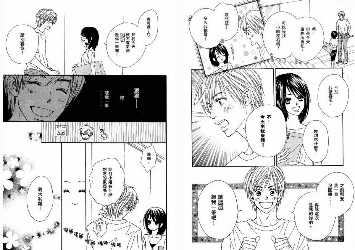 我的腐女友 第1卷 第36页