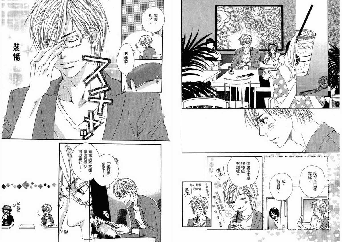 我的腐女友 第1卷 第37页