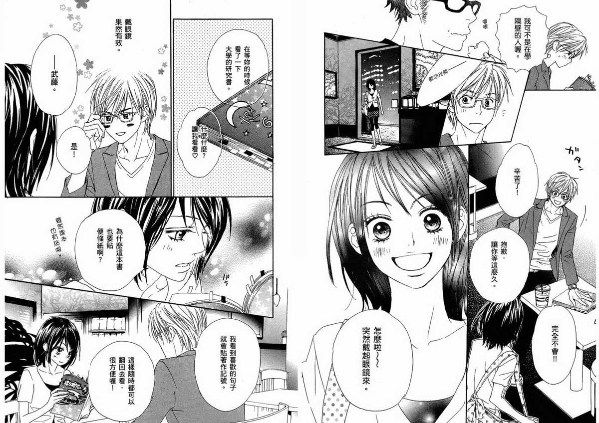 我的腐女友 第1卷 第38页