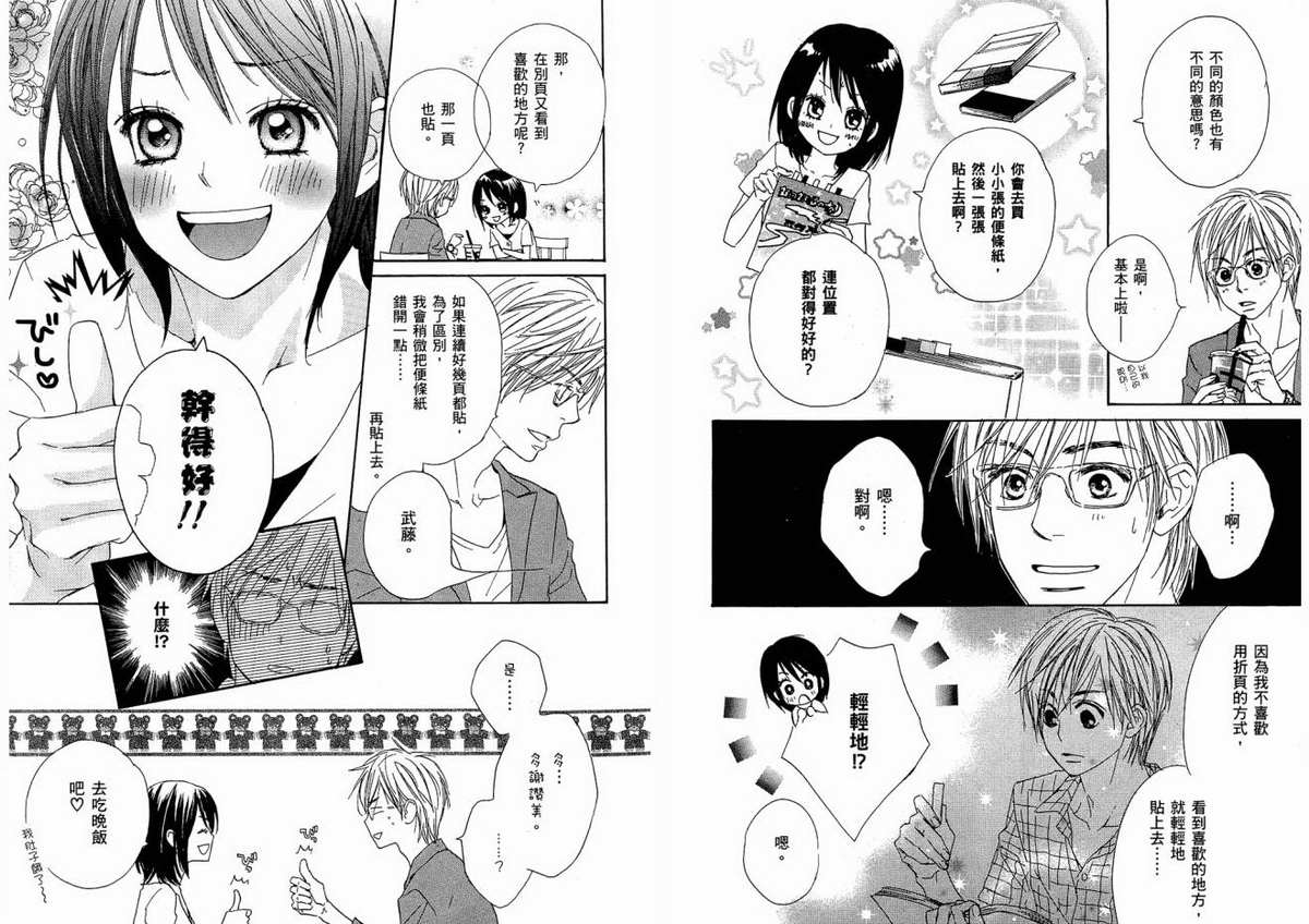 我的腐女友 第1卷 第39页