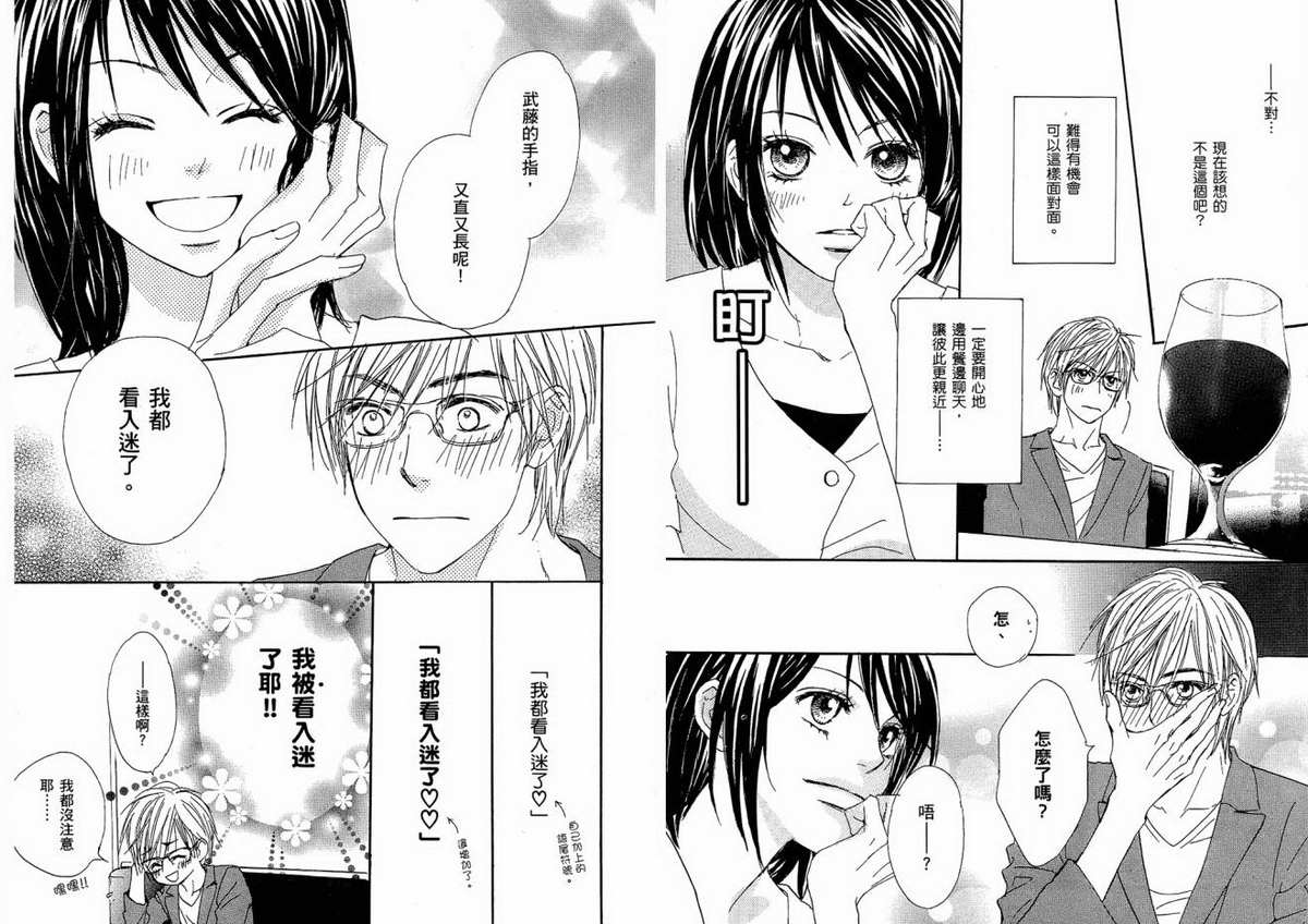 我的腐女友 第1卷 第41页