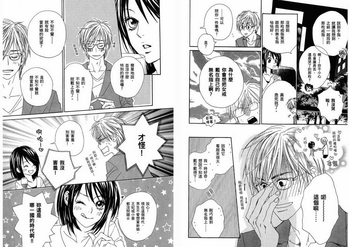 我的腐女友 第1卷 第42页