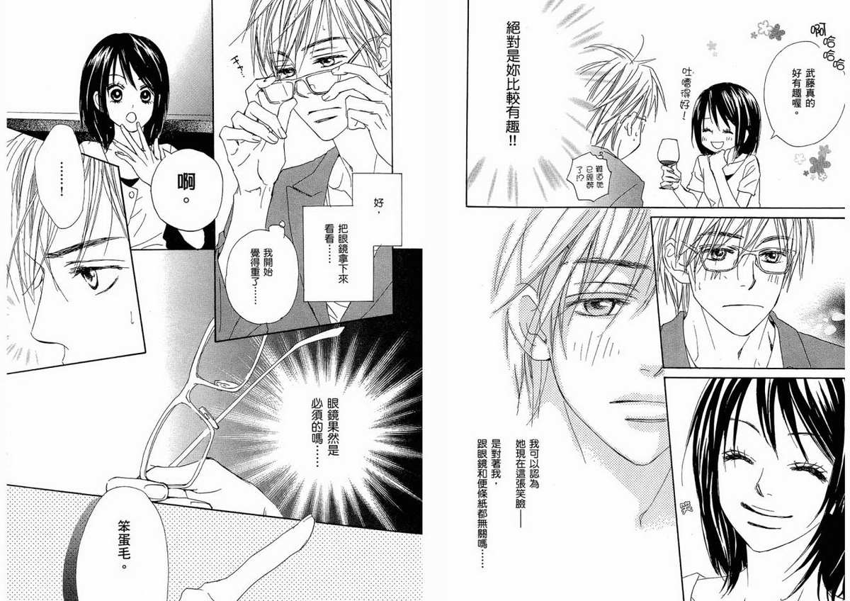 我的腐女友 第1卷 第43页