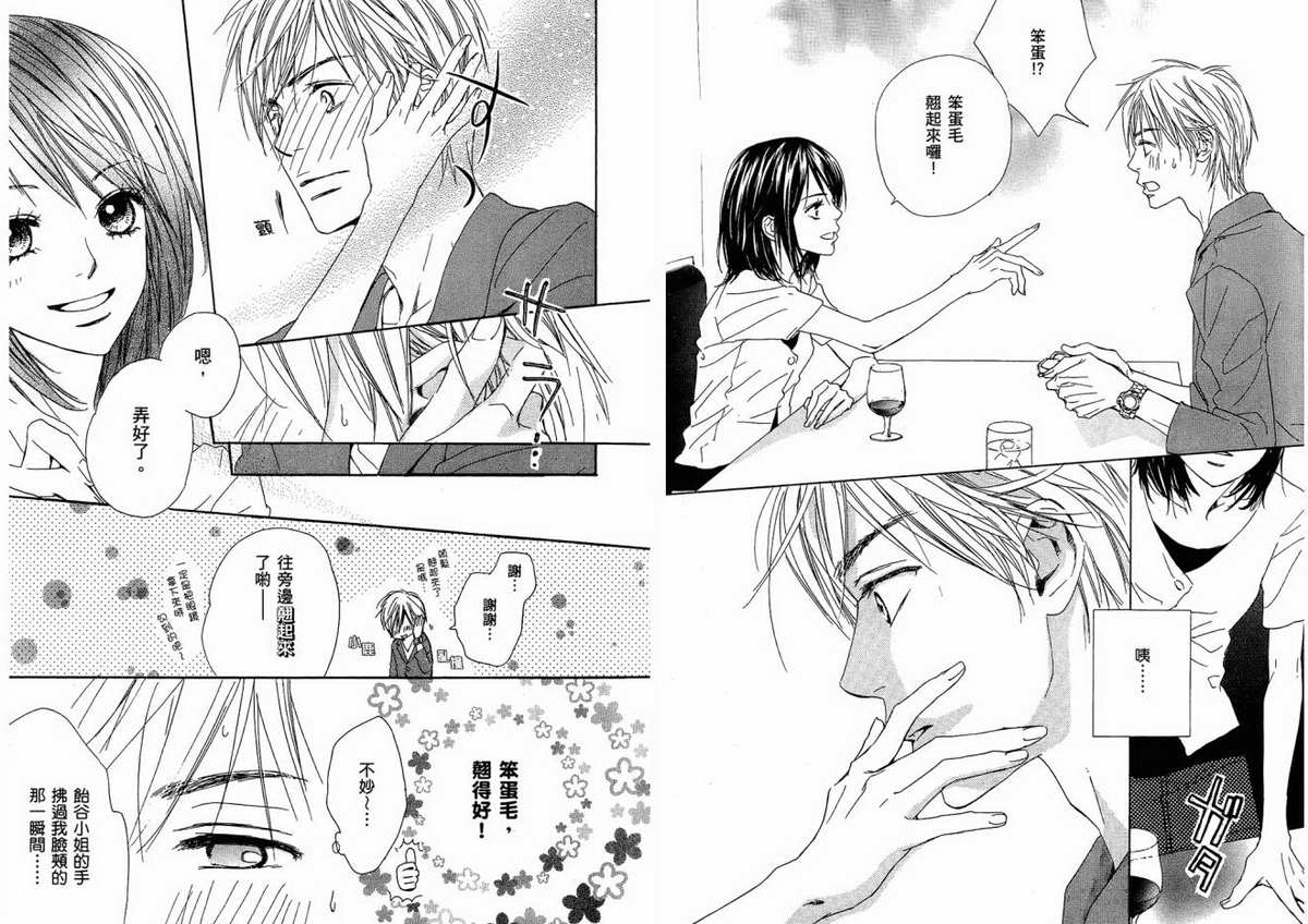 我的腐女友 第1卷 第44页