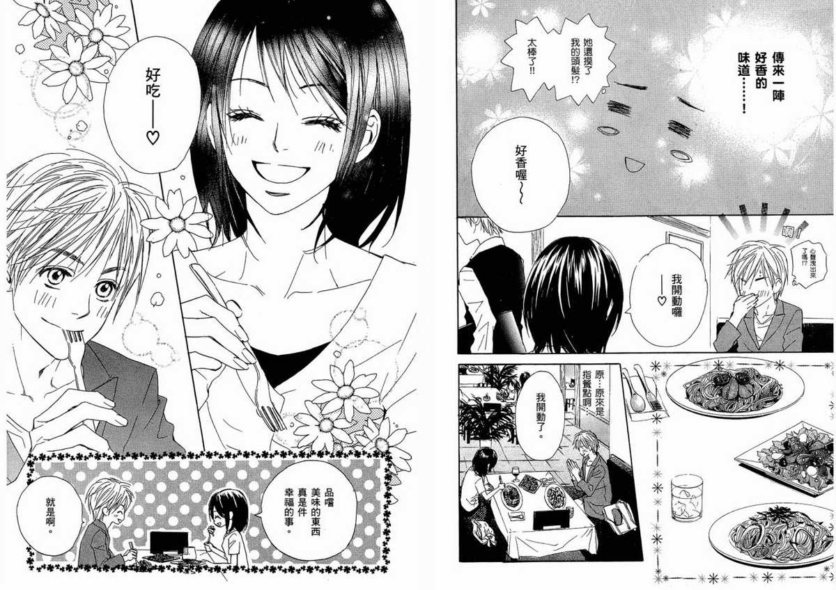 我的腐女友 第1卷 第45页