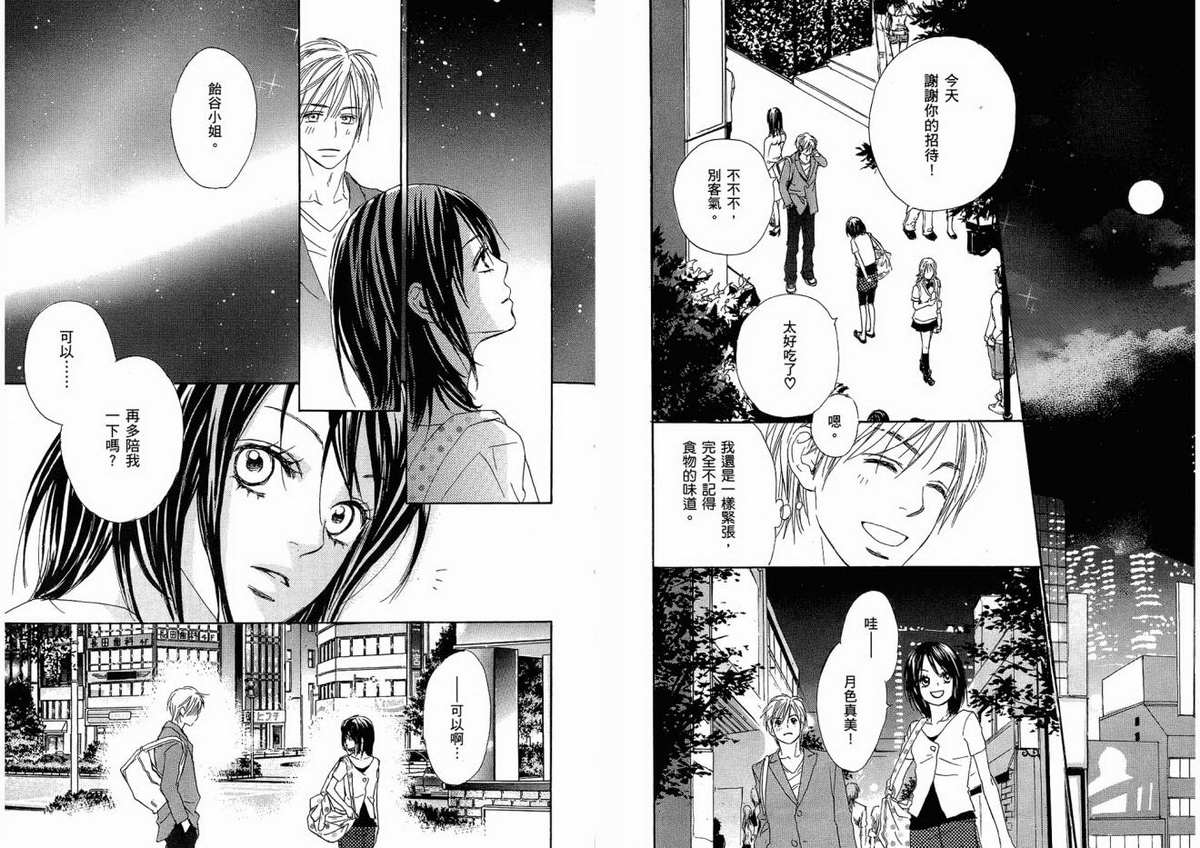 我的腐女友 第1卷 第46页