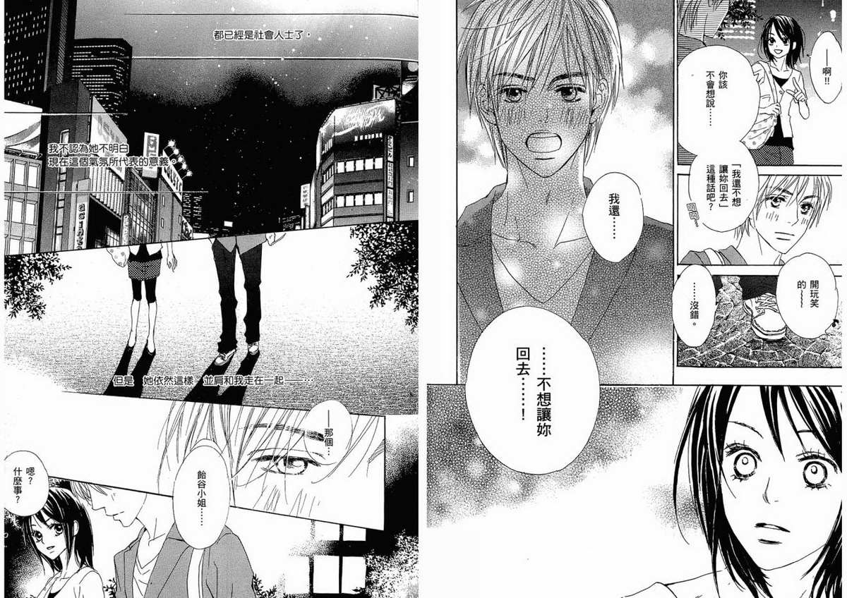 我的腐女友 第1卷 第47页