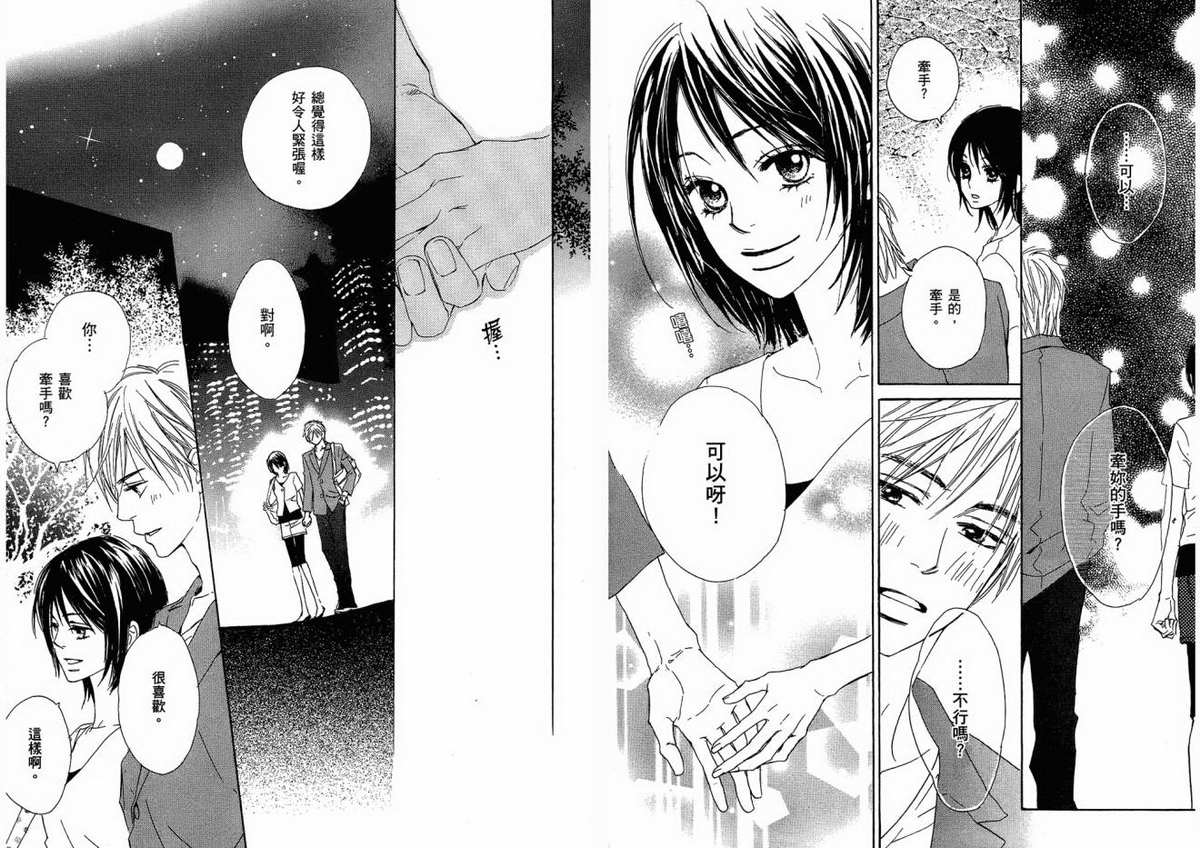 我的腐女友 第1卷 第48页