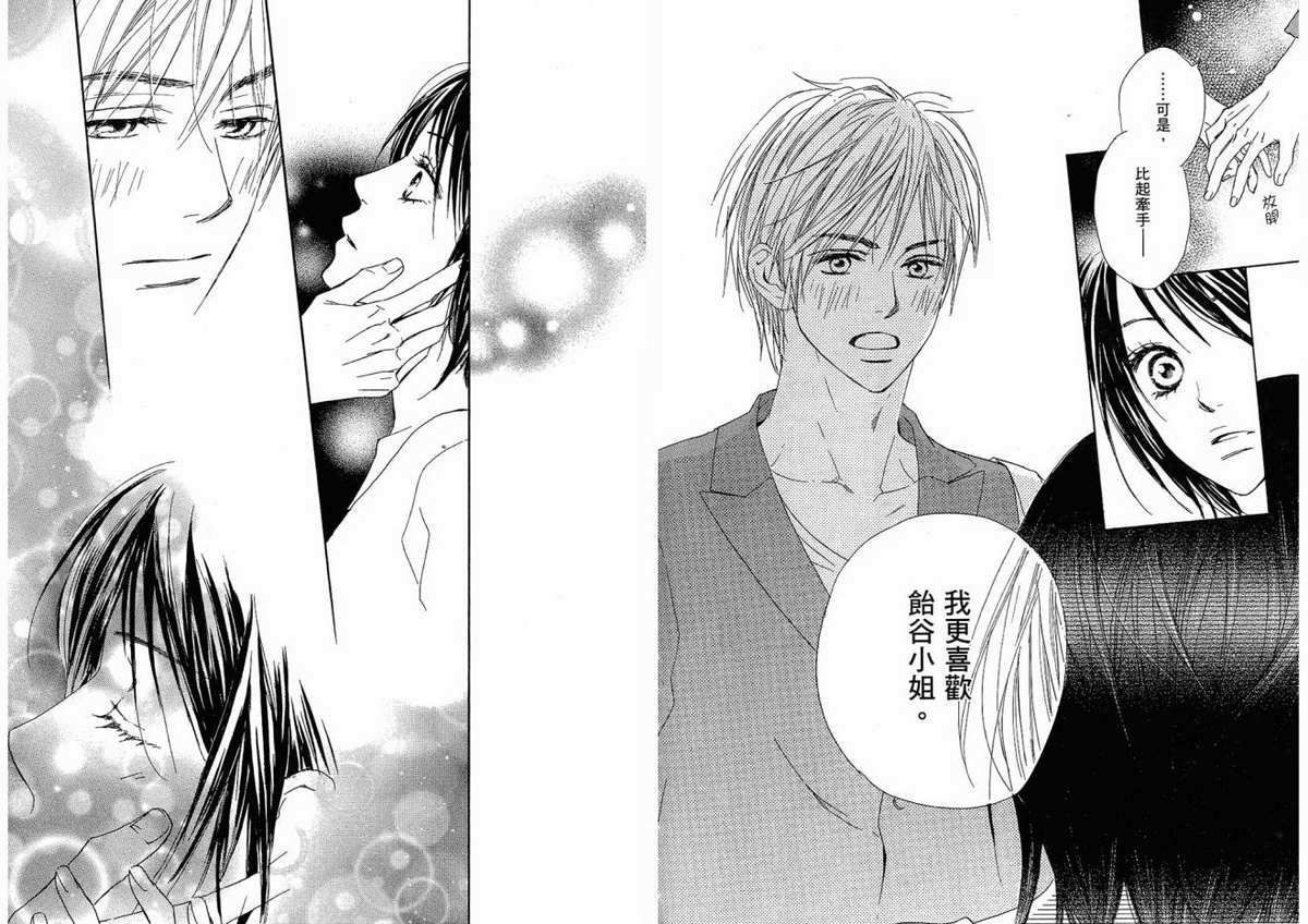 我的腐女友 第1卷 第49页