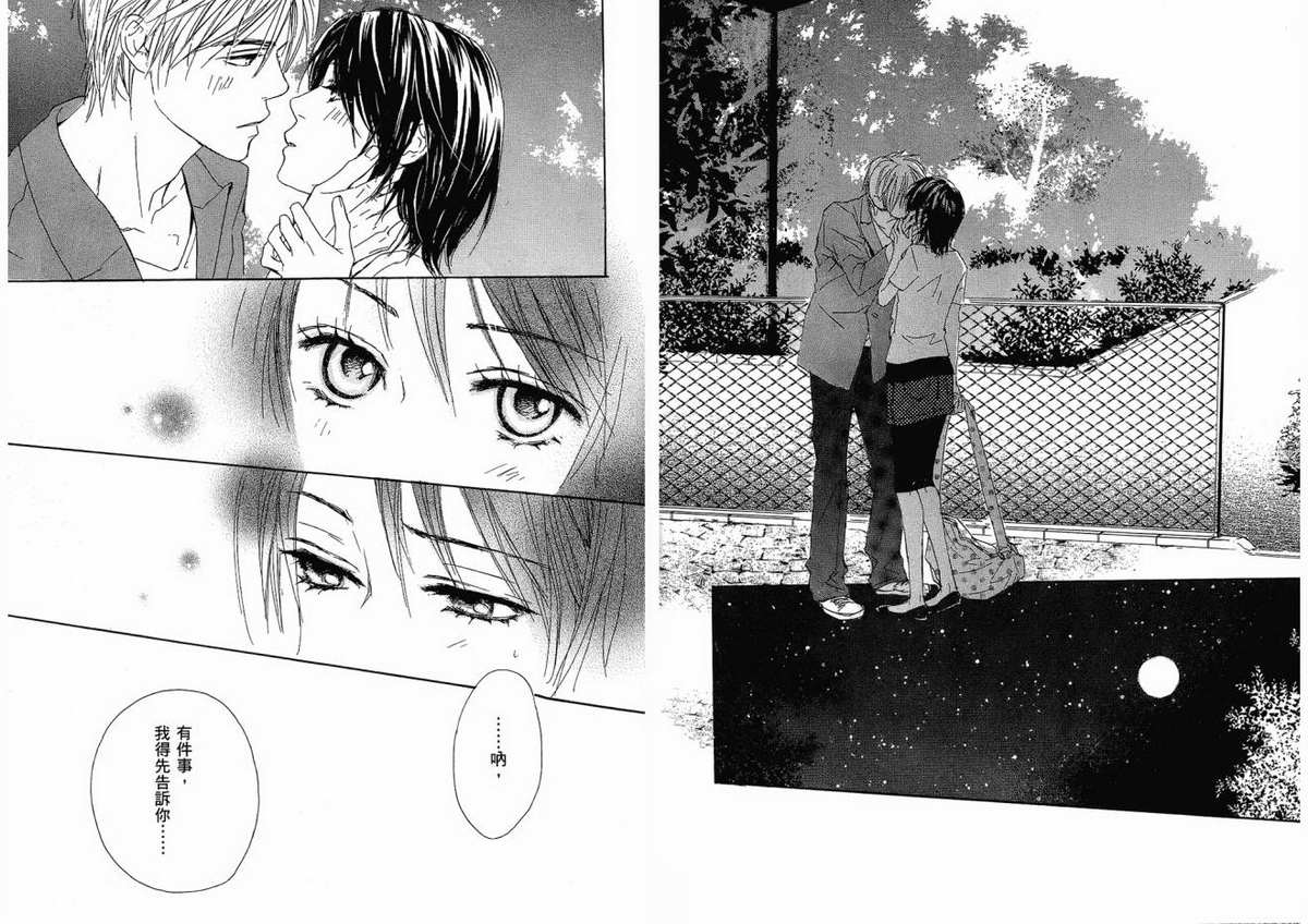 我的腐女友 第1卷 第50页