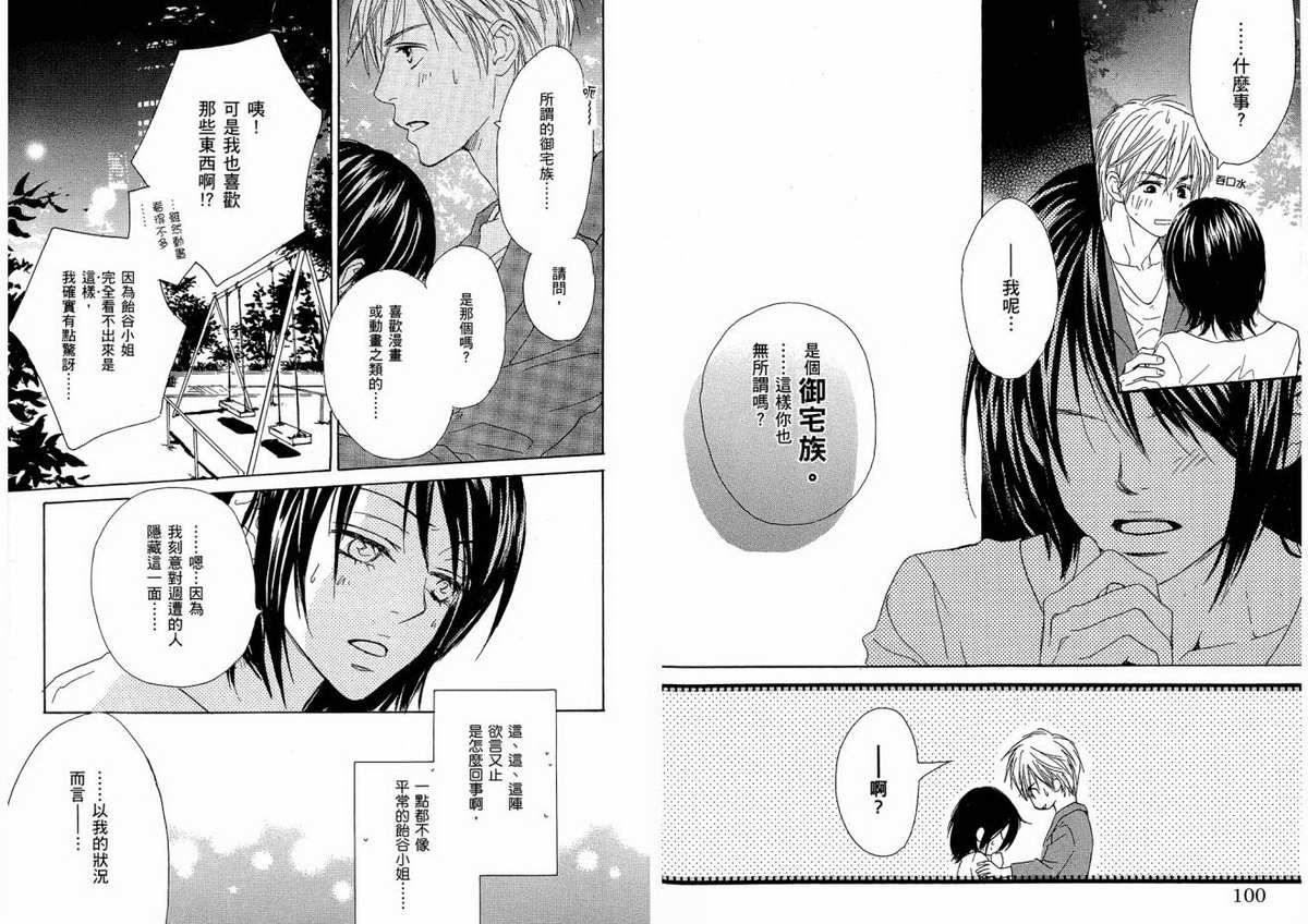 我的腐女友 第1卷 第51页