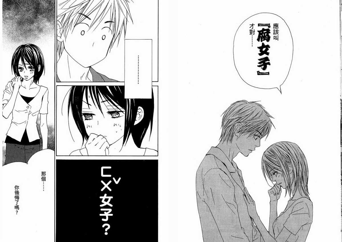 我的腐女友 第1卷 第52页