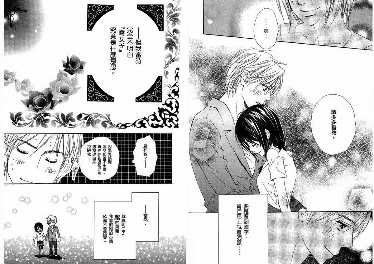 我的腐女友 第1卷 第54页