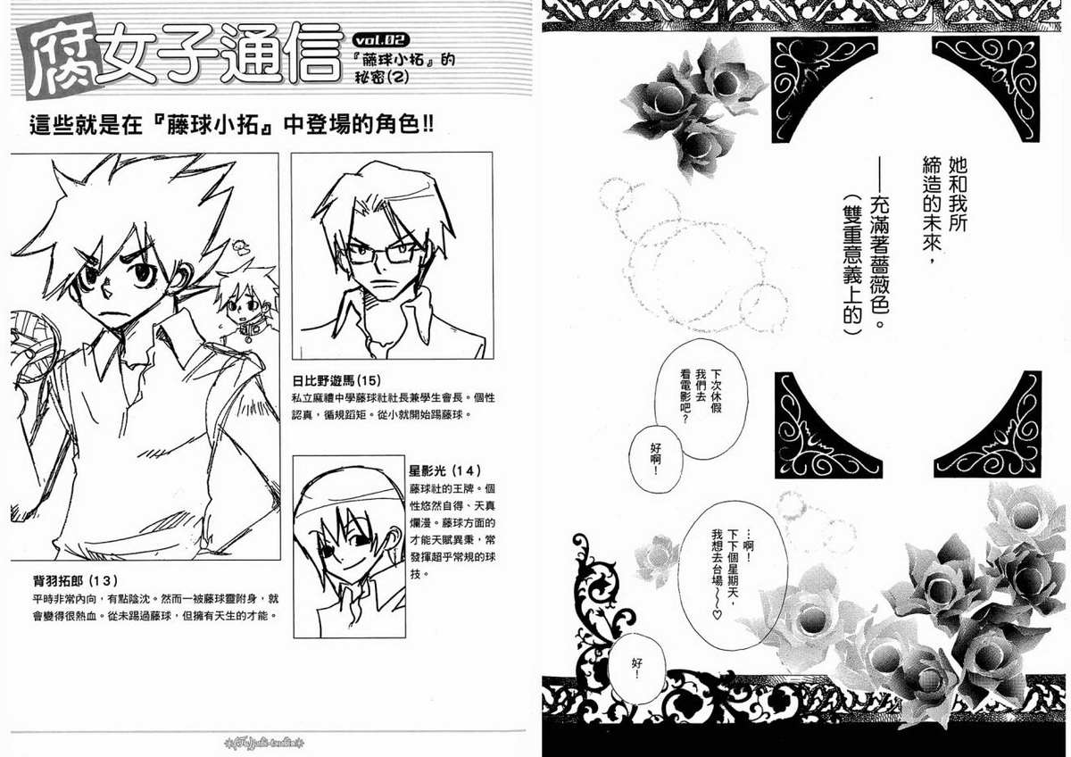 我的腐女友 第1卷 第55页