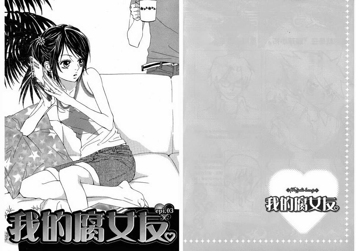 我的腐女友 第1卷 第56页