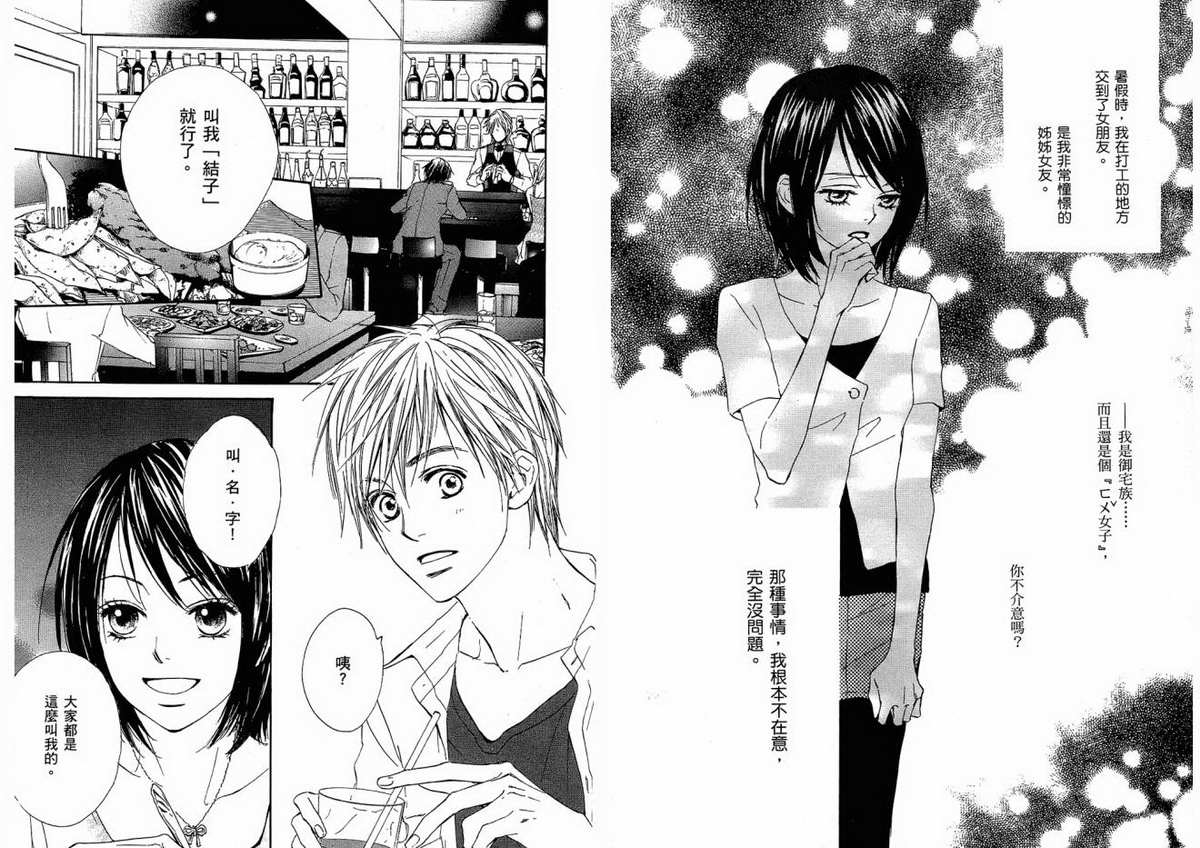 我的腐女友 第1卷 第57页