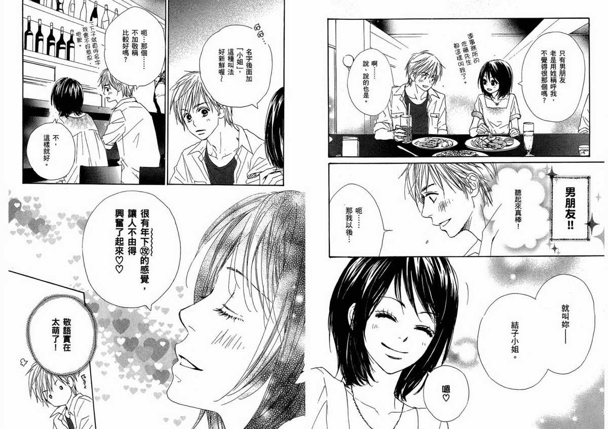 我的腐女友 第1卷 第58页