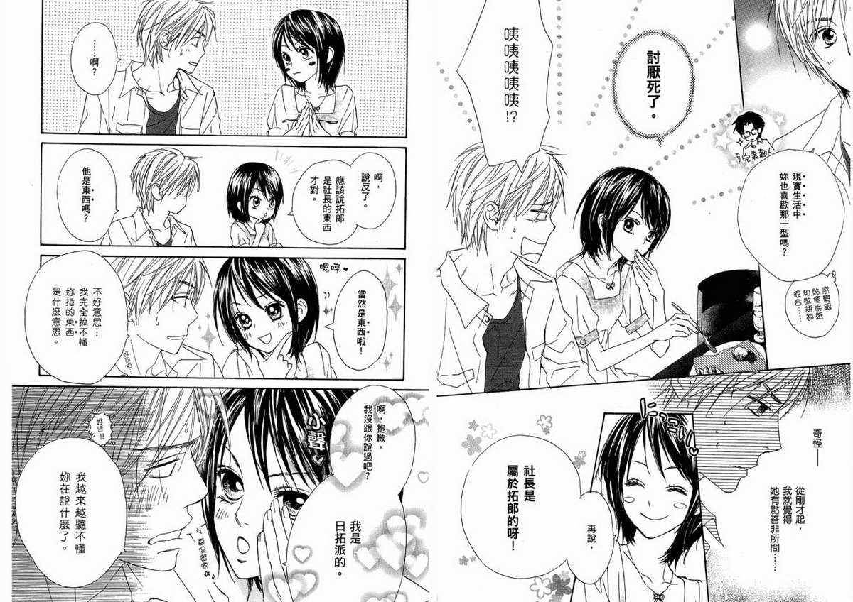 我的腐女友 第1卷 第60页