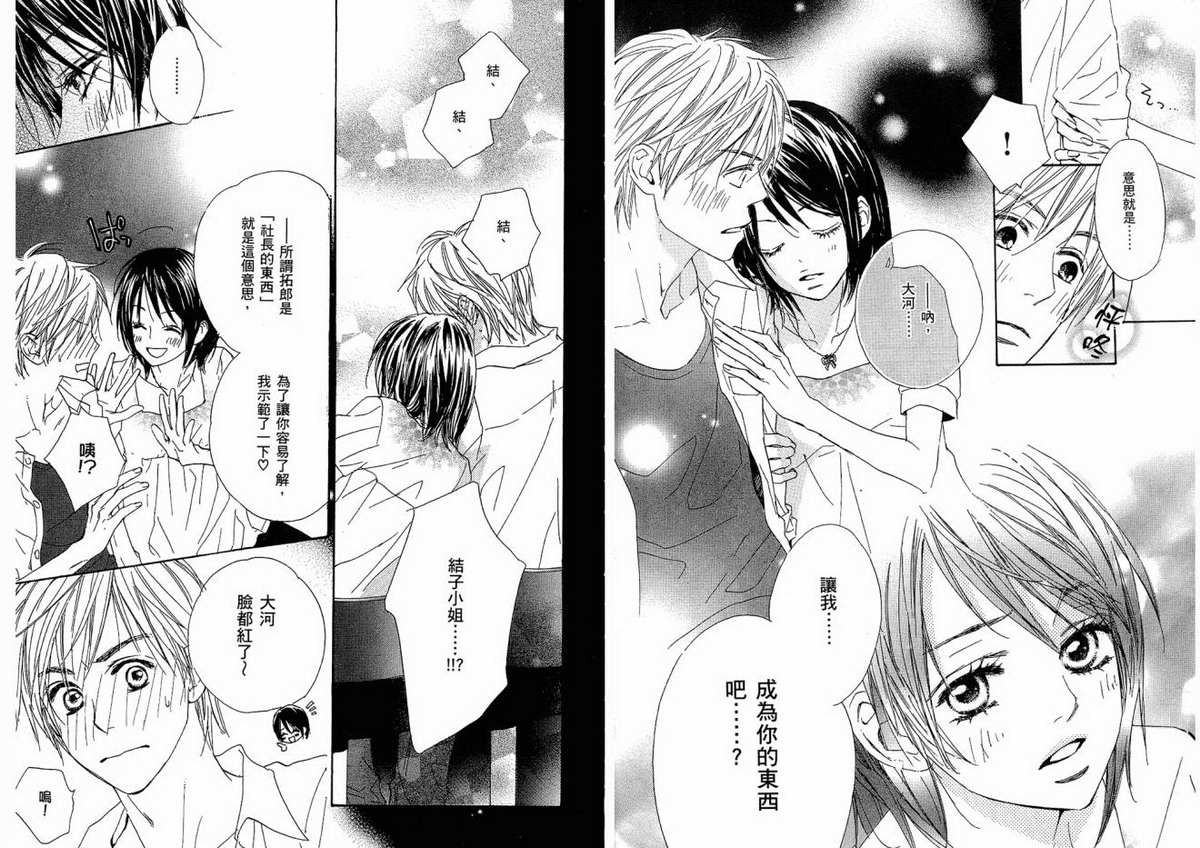 我的腐女友 第1卷 第61页