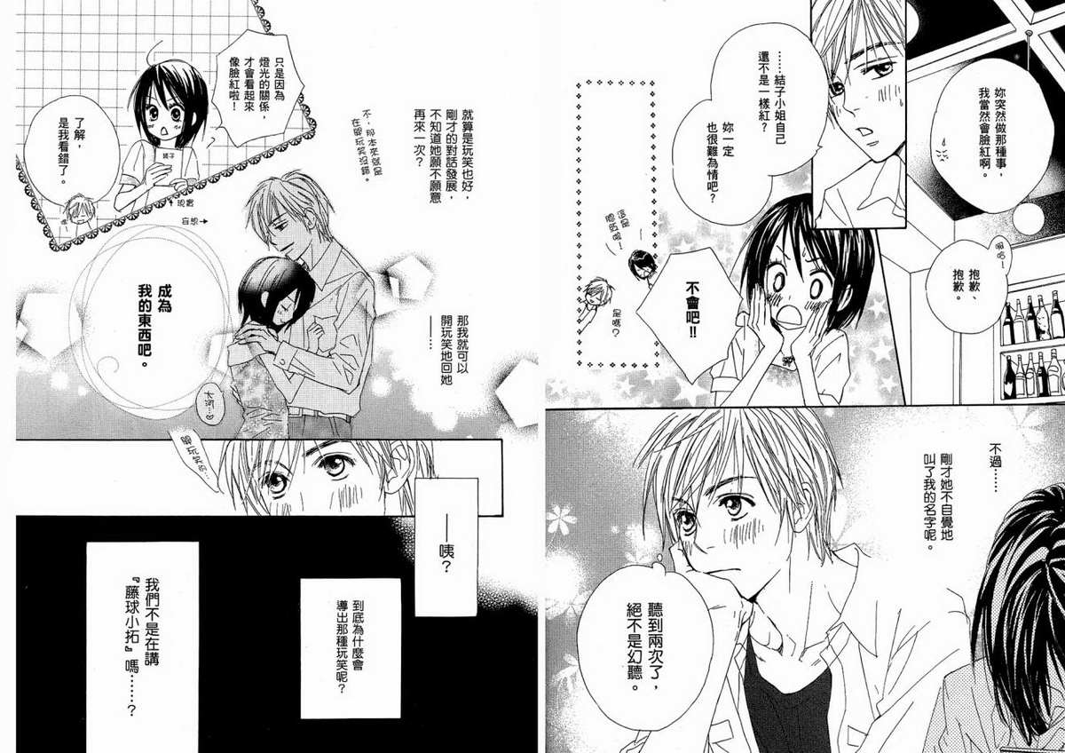 我的腐女友 第1卷 第62页