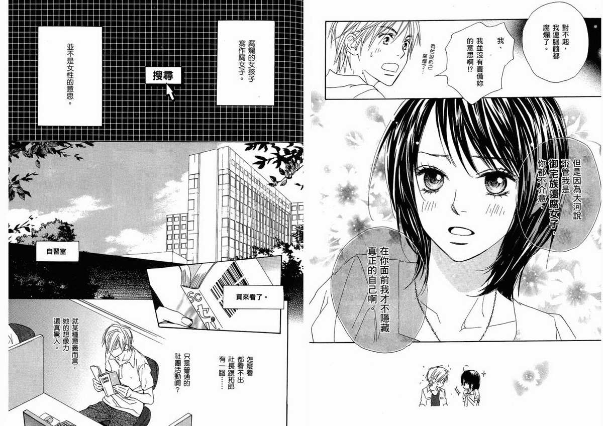 我的腐女友 第1卷 第64页