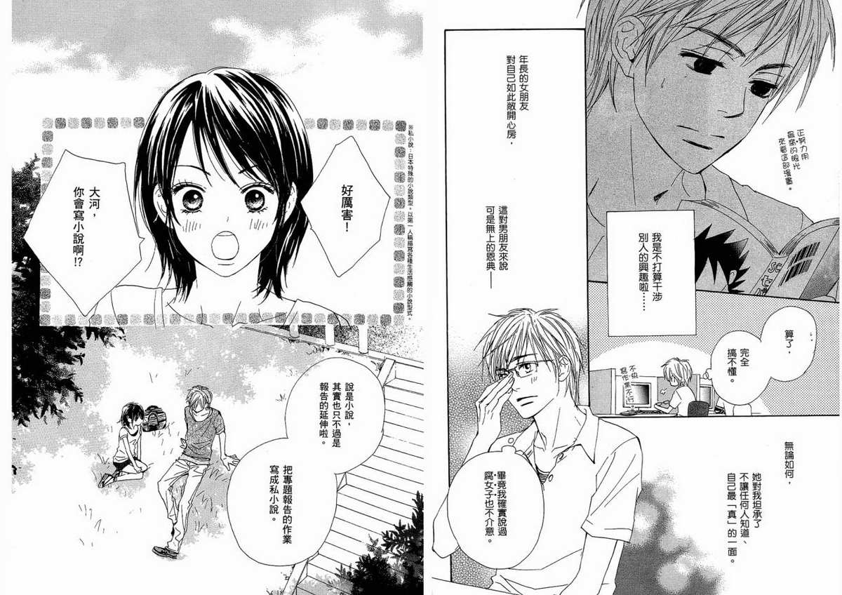 我的腐女友 第1卷 第65页