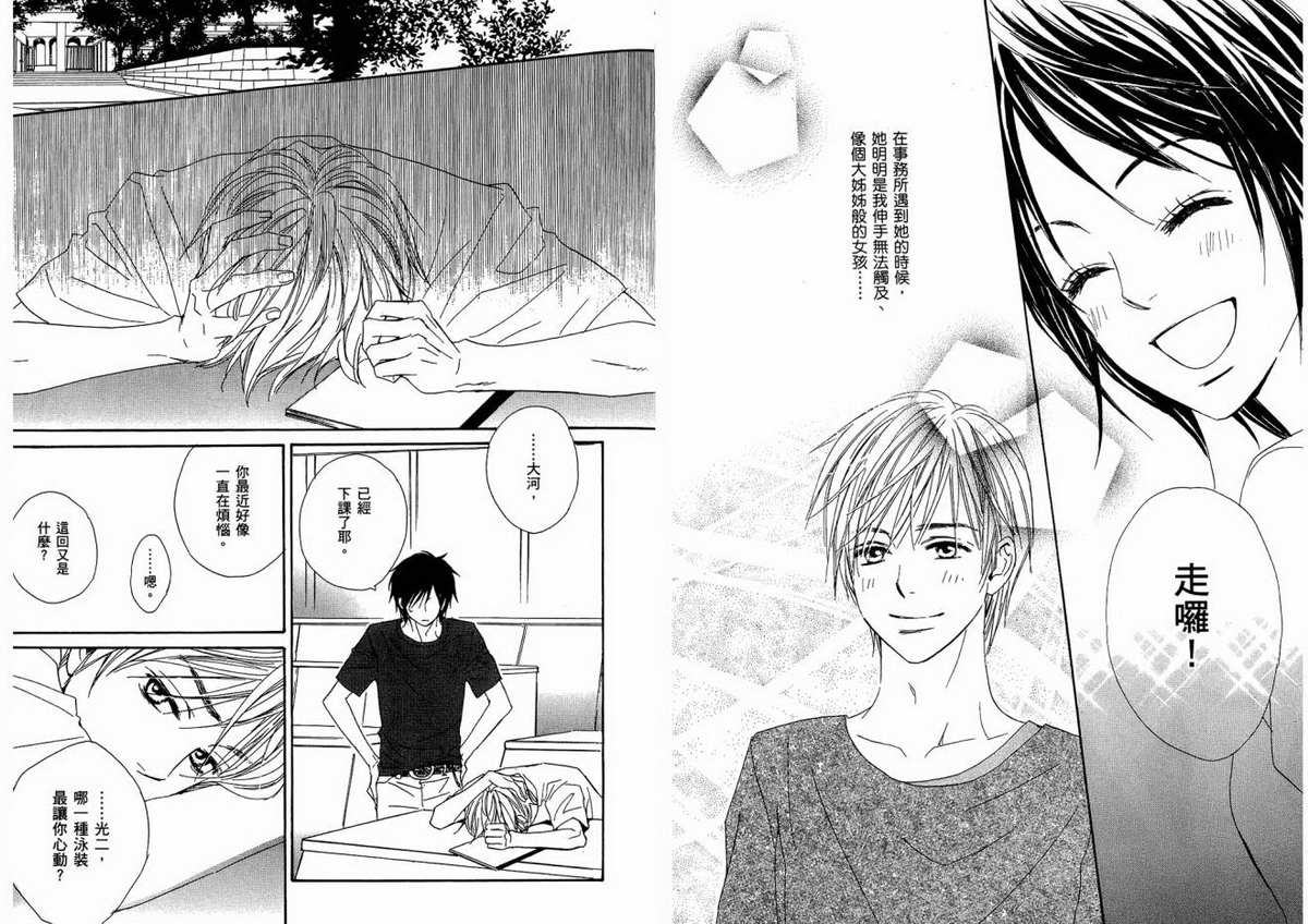 我的腐女友 第1卷 第70页