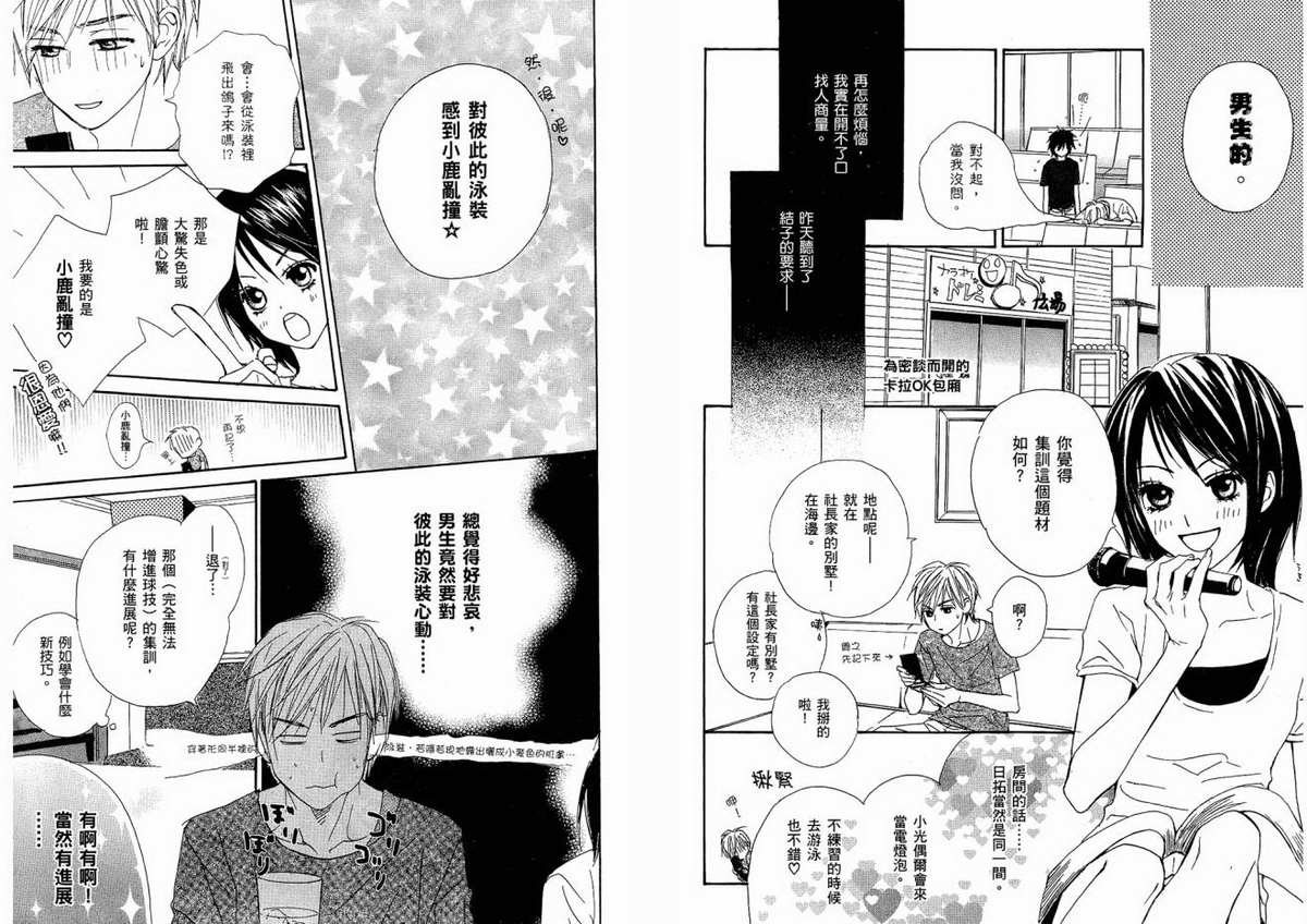 我的腐女友 第1卷 第71页