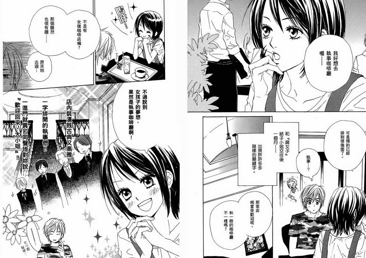 我的腐女友 第1卷 第74页