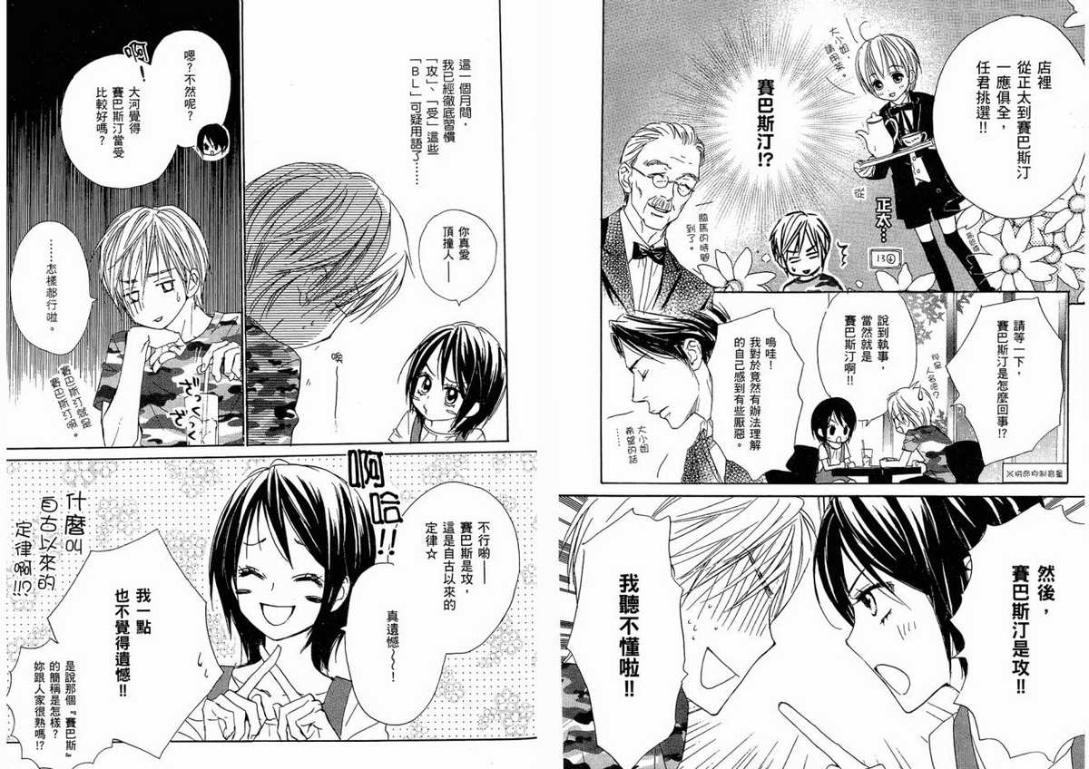 我的腐女友 第1卷 第75页