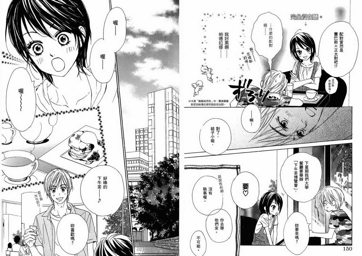 我的腐女友 第1卷 第76页