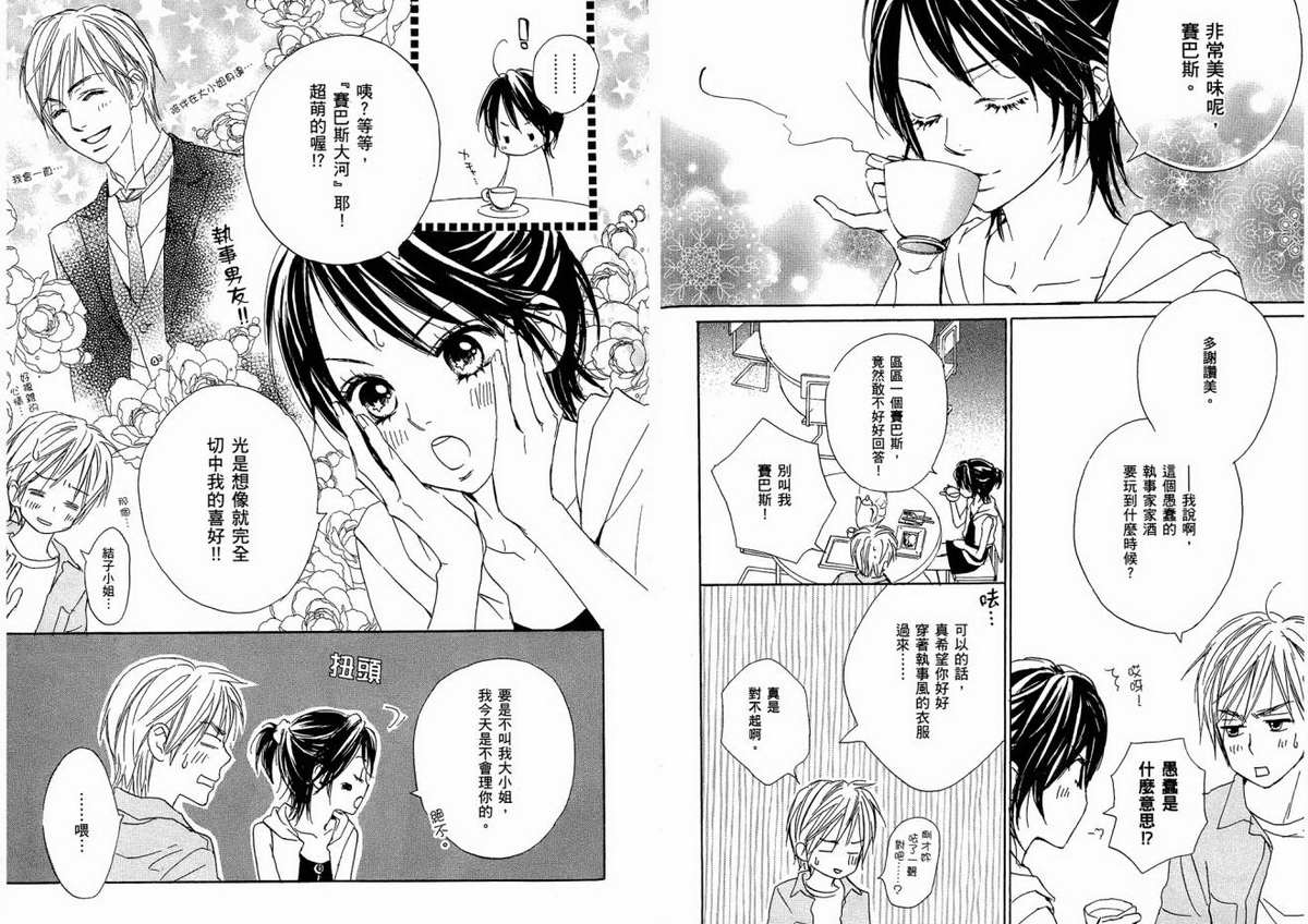 我的腐女友 第1卷 第78页