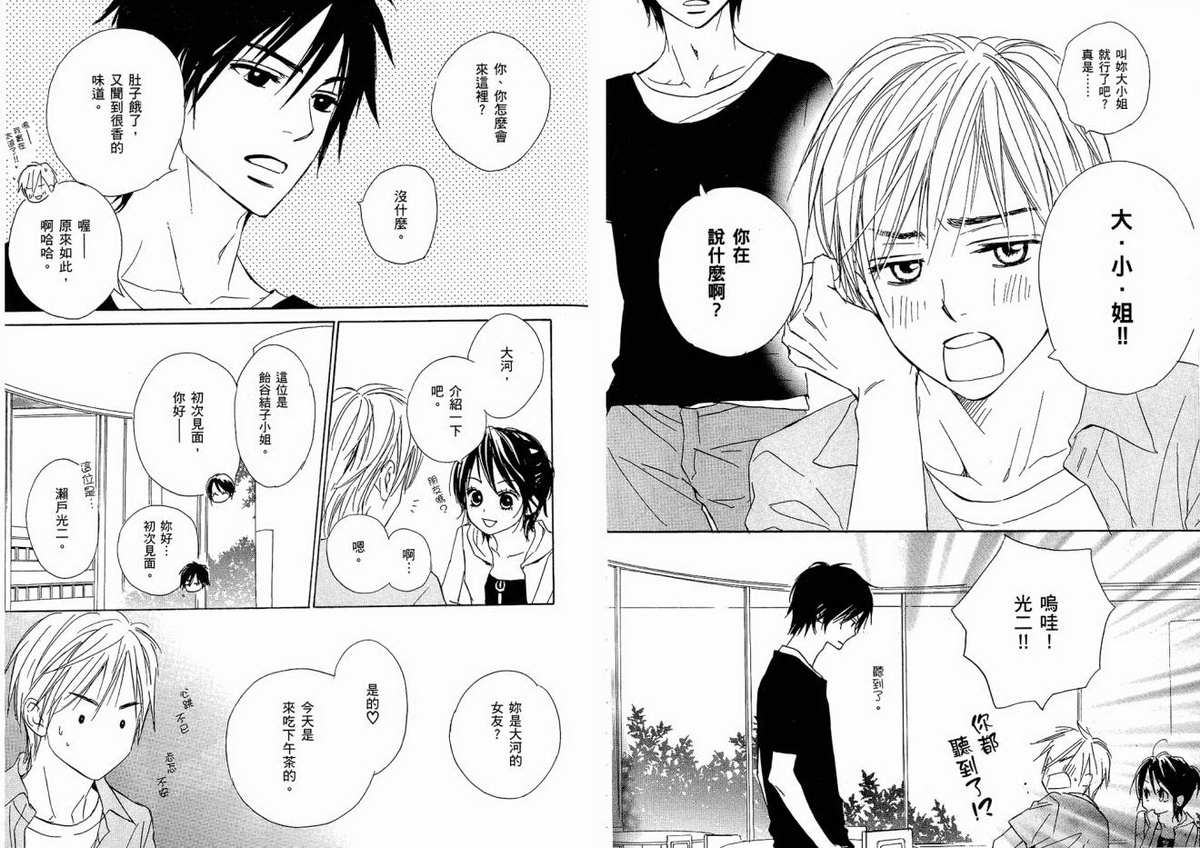 我的腐女友 第1卷 第79页