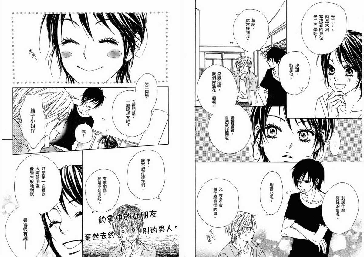 我的腐女友 第1卷 第80页