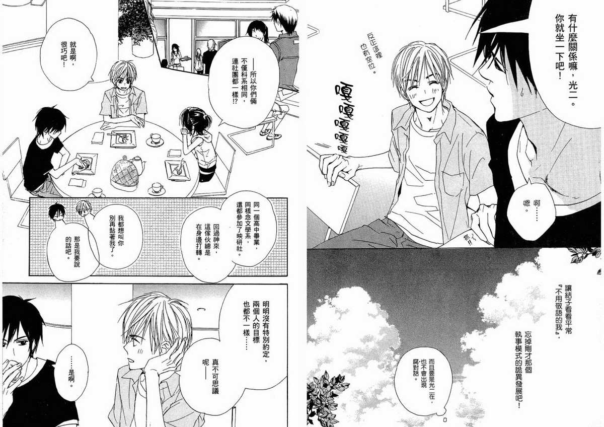 我的腐女友 第1卷 第81页